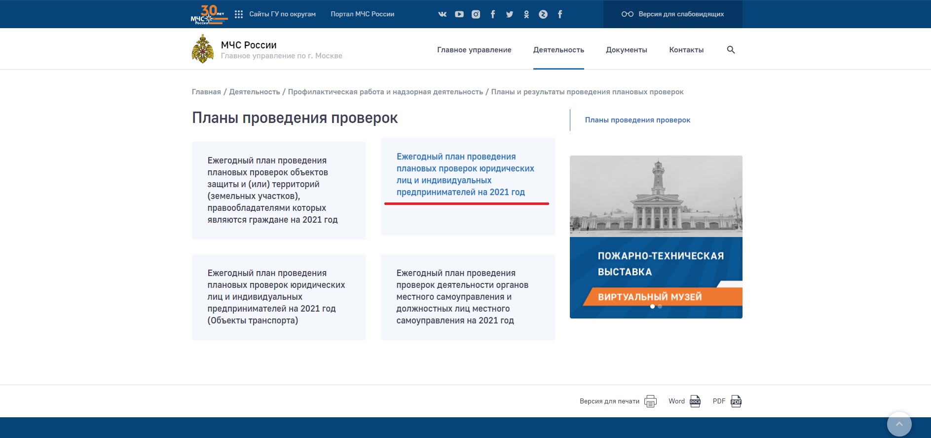 Лицензионный контроль МЧС: архивная иллюстрация 7