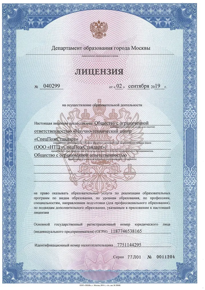 Лицензия на образовательную деятельность