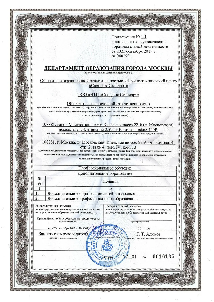Лицензия МЧС