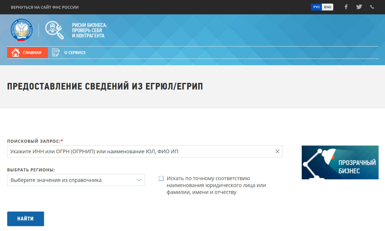 Проверка организации на сайте ФНС России
